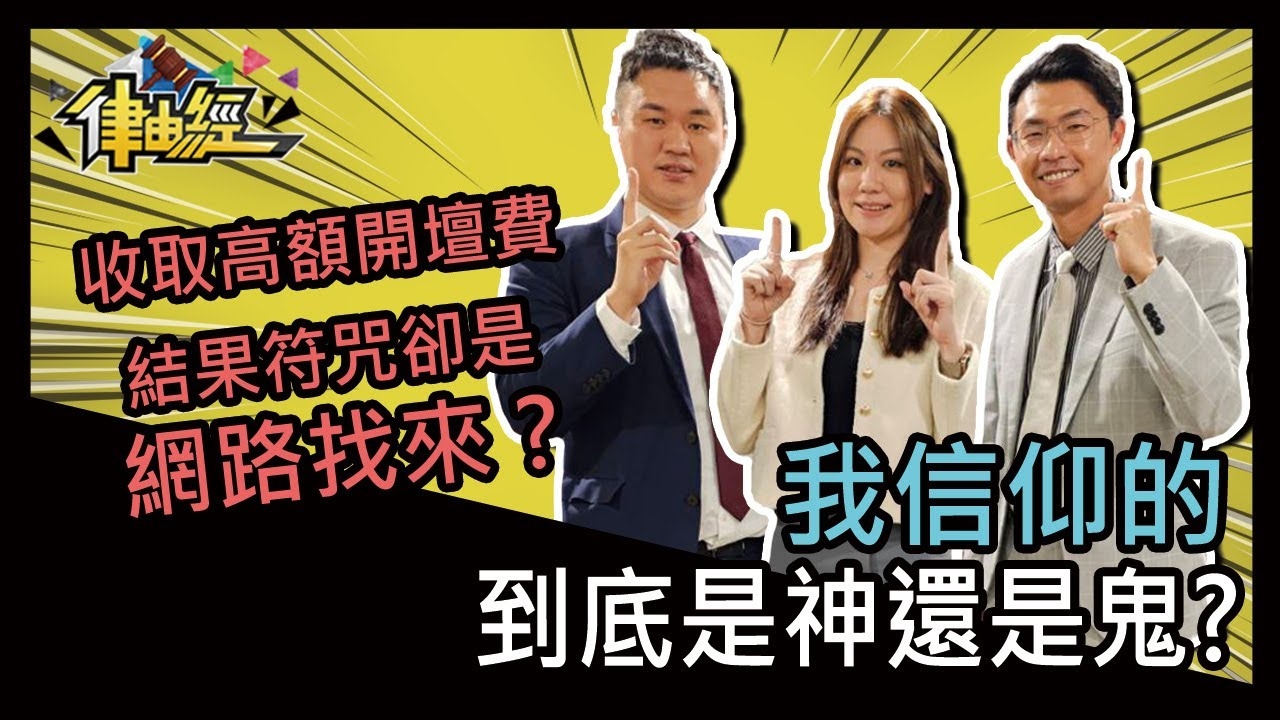 我的信仰到底是神還是鬼?